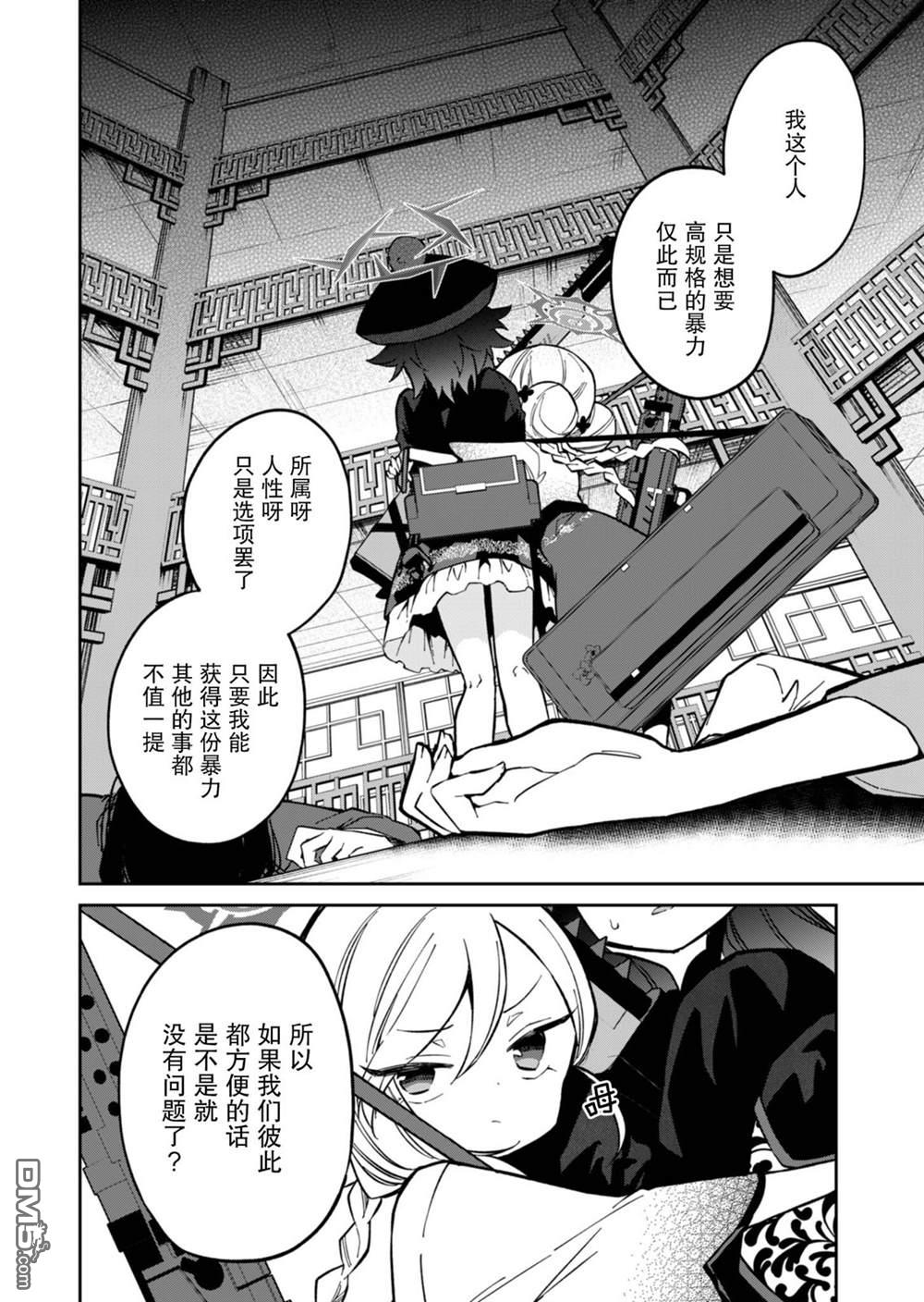 便利屋68业务日志 第13话 第8页