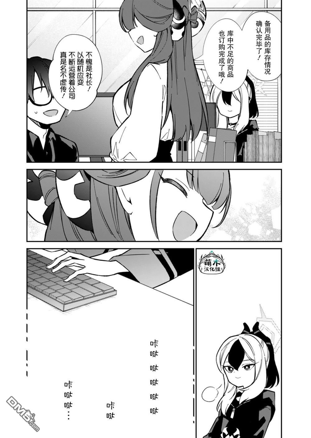 便利屋68业务日志 第14话 第10页