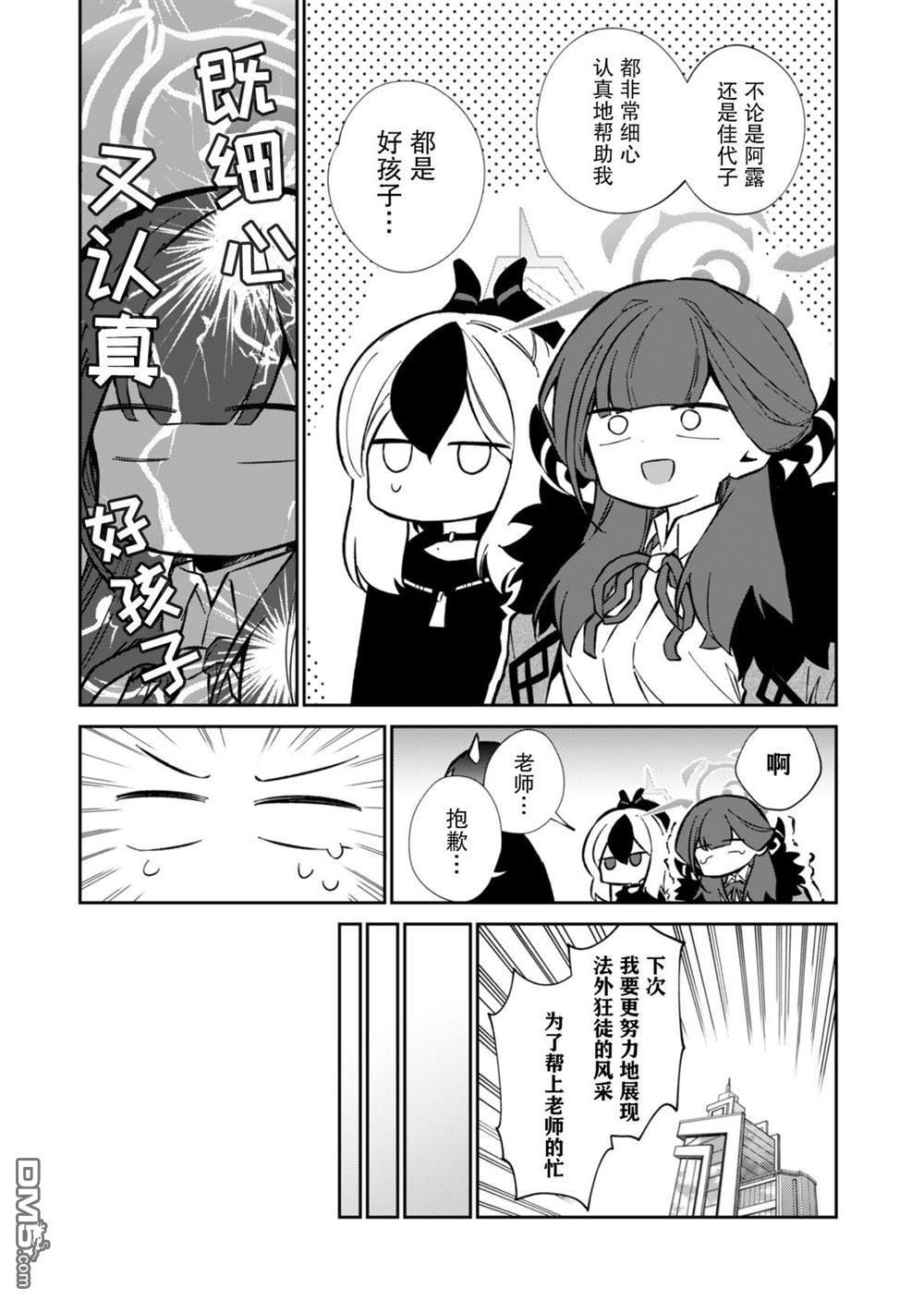 便利屋68业务日志 第14话 第22页