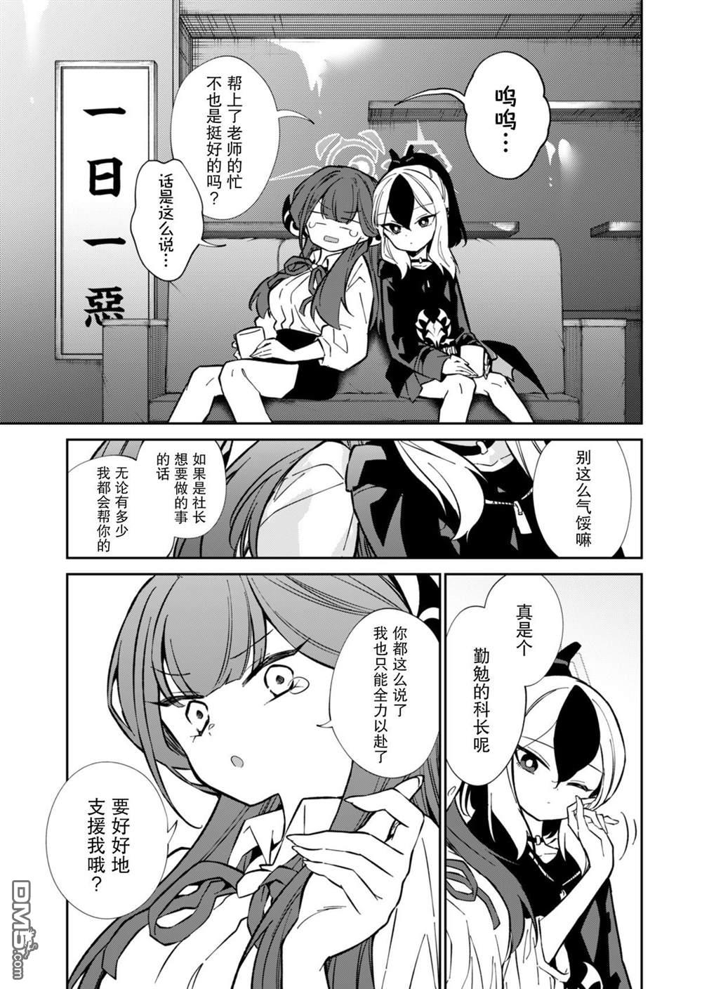 便利屋68业务日志 第14话 第23页