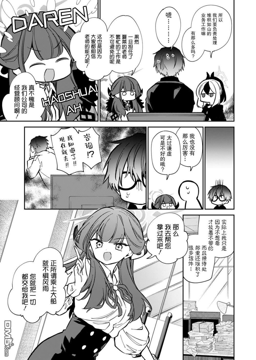便利屋68业务日志 第14话 第7页