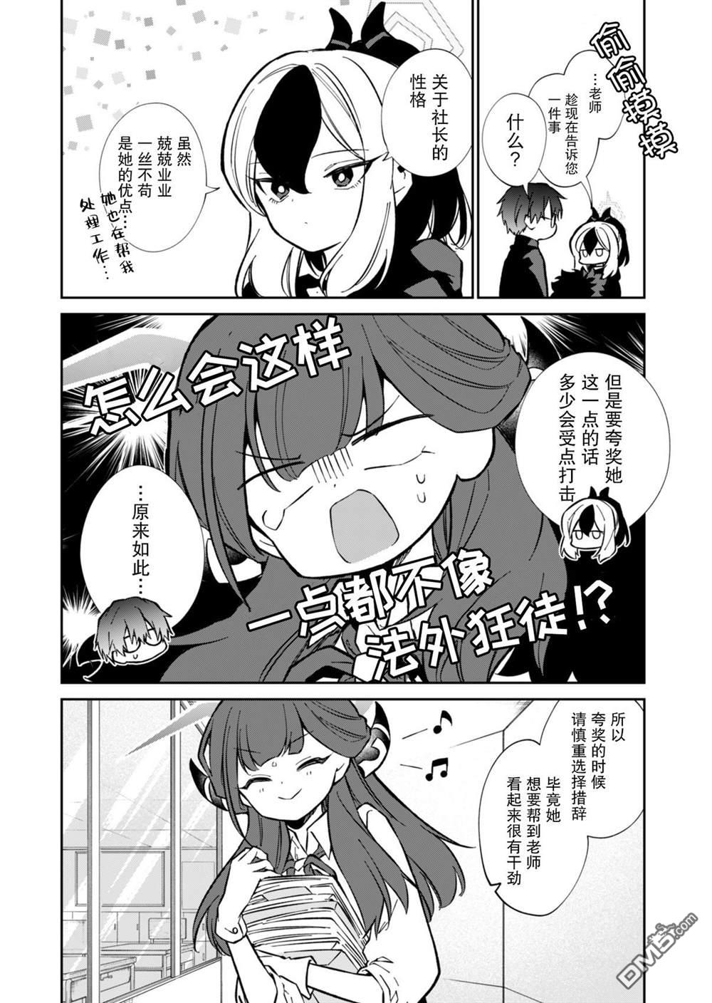 便利屋68业务日志 第14话 第8页