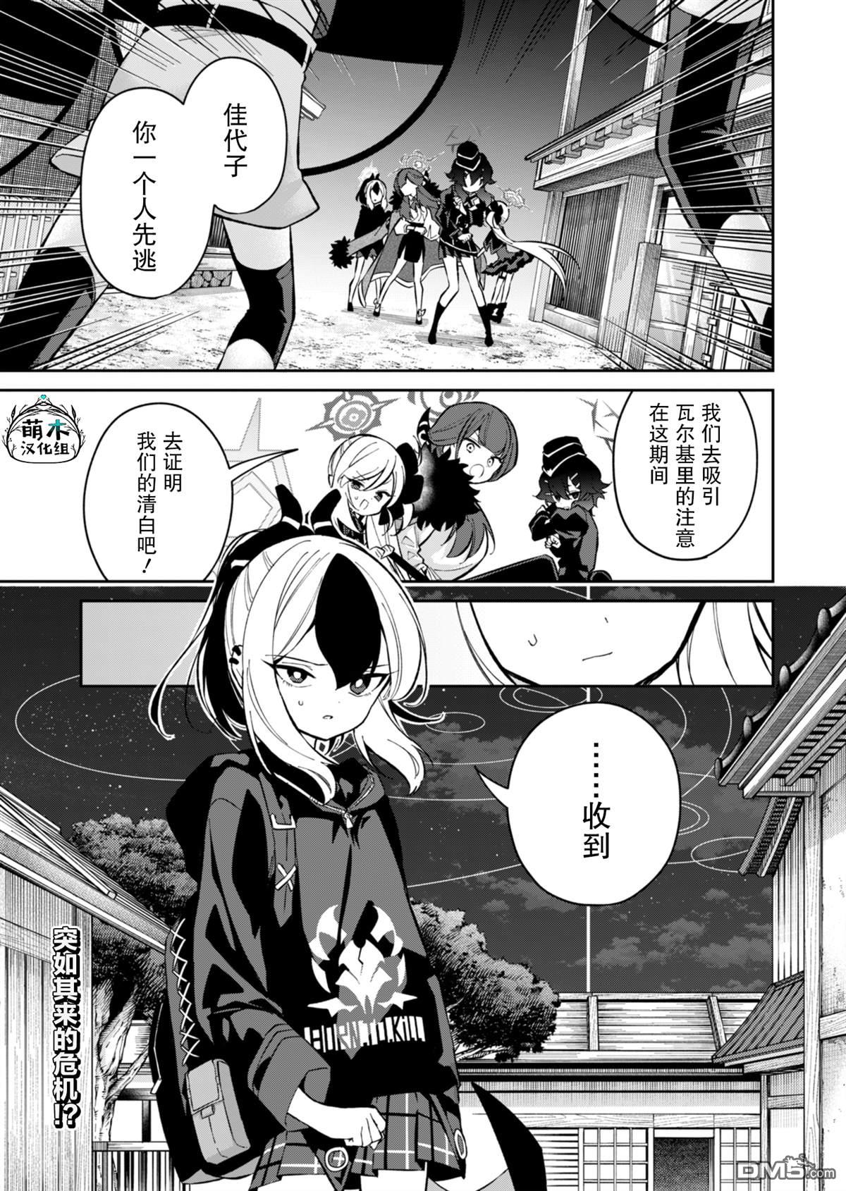 便利屋68业务日志 第15话 第1页