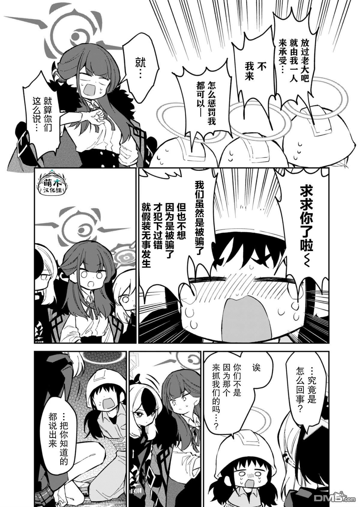 便利屋68业务日志 第15话 第11页