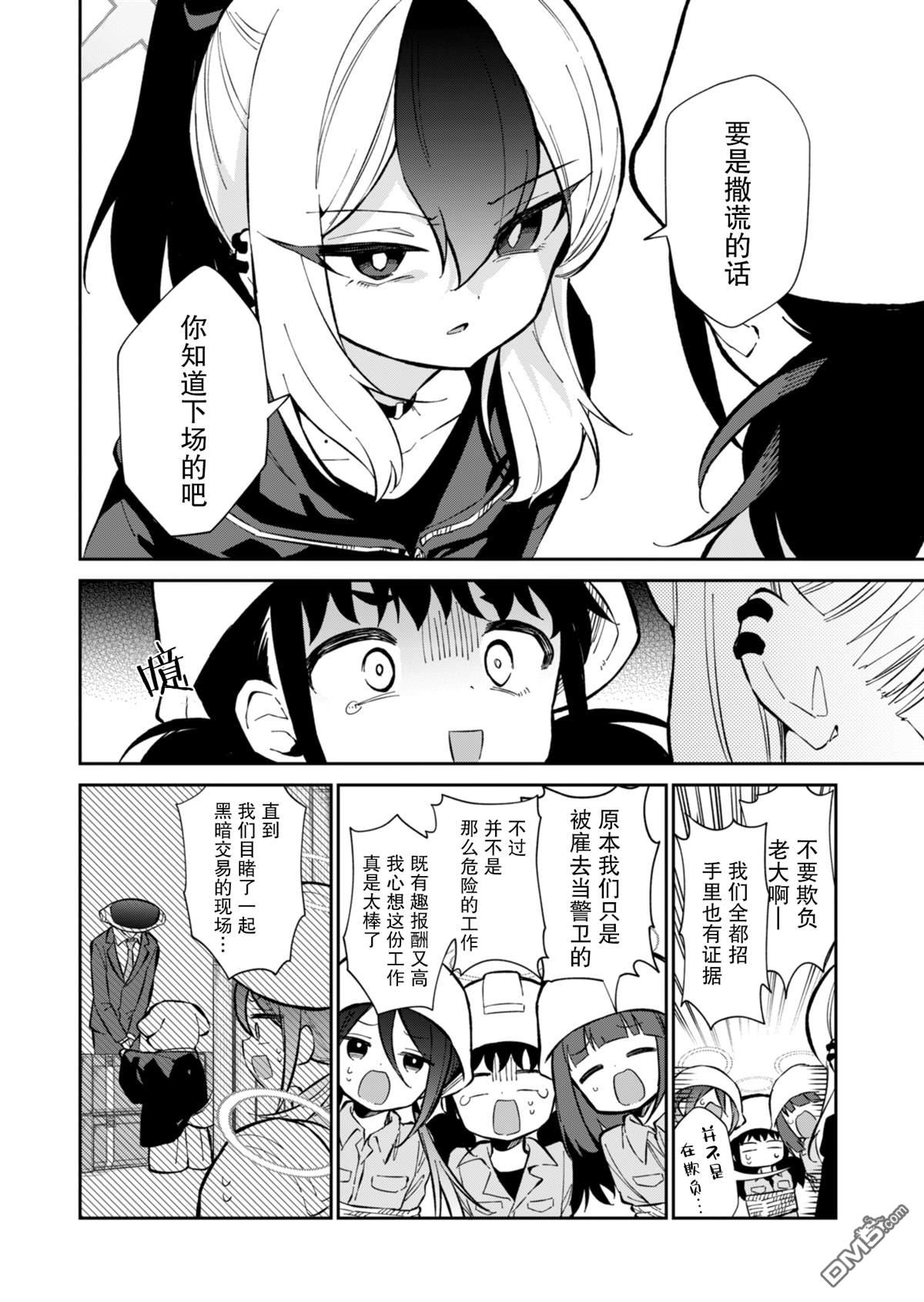 便利屋68业务日志 第15话 第12页