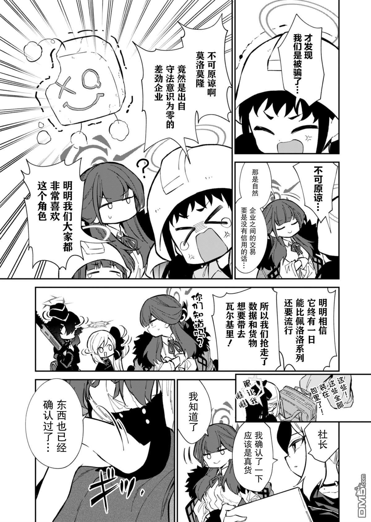 便利屋68业务日志 第15话 第13页