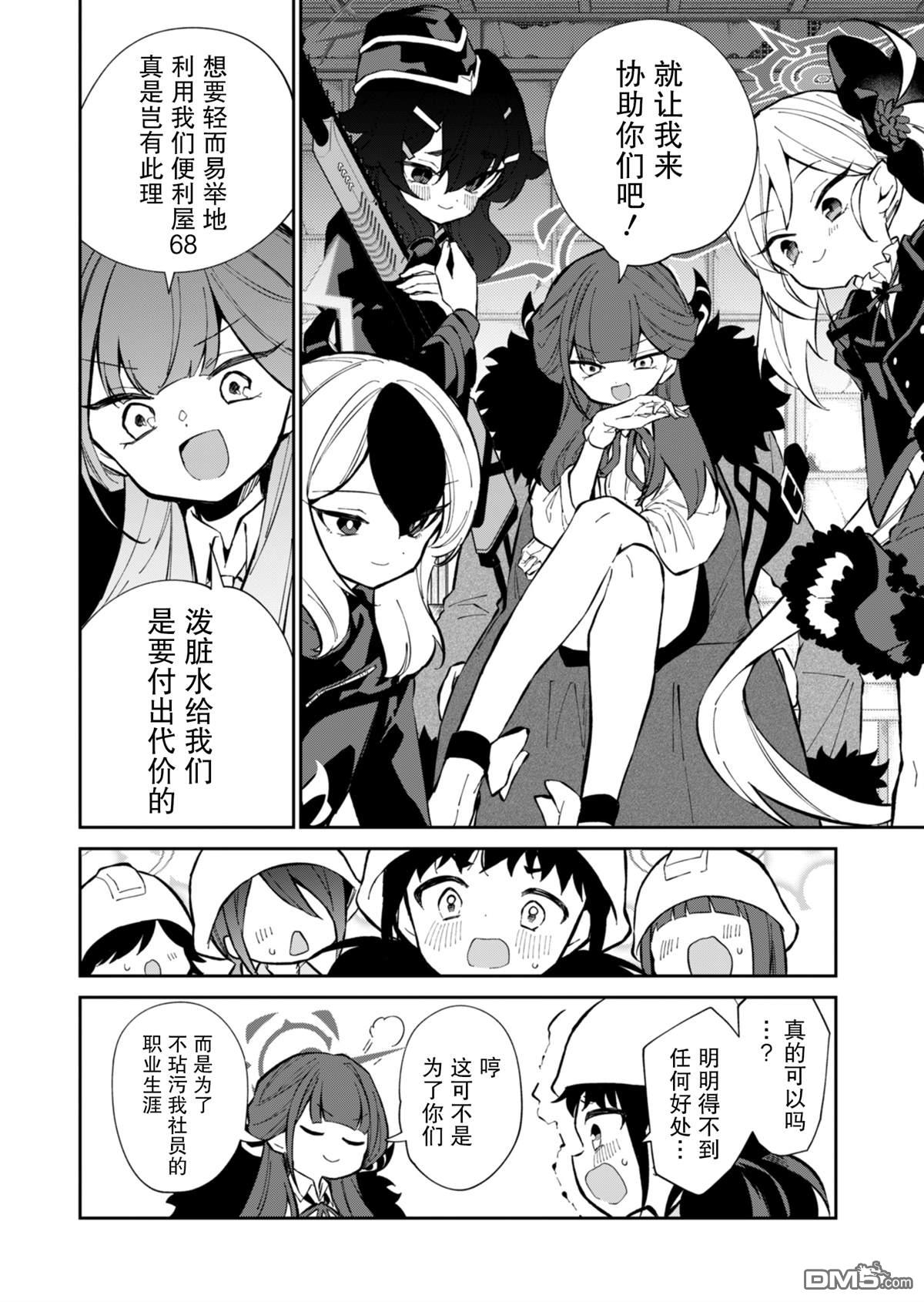 便利屋68业务日志 第15话 第14页
