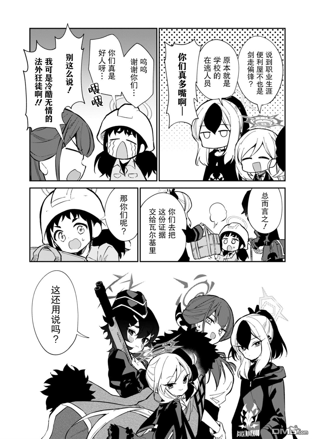 便利屋68业务日志 第15话 第15页