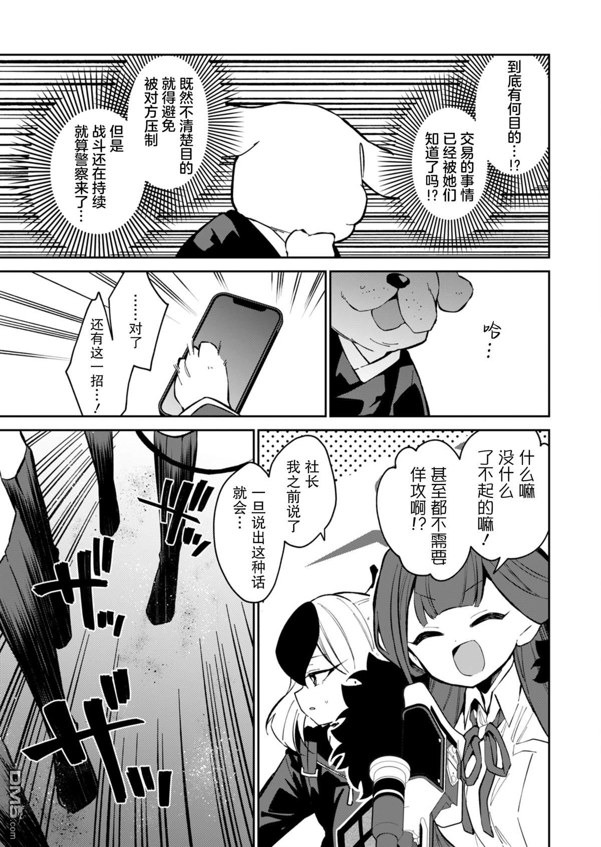 便利屋68业务日志 第15话 第17页