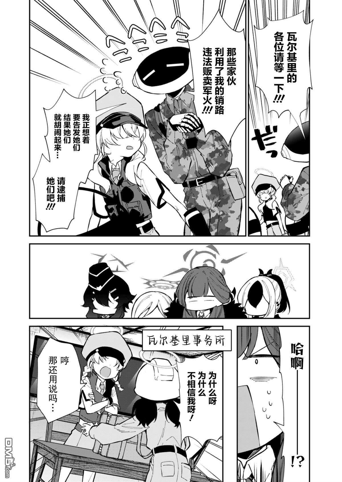 便利屋68业务日志 第15话 第20页