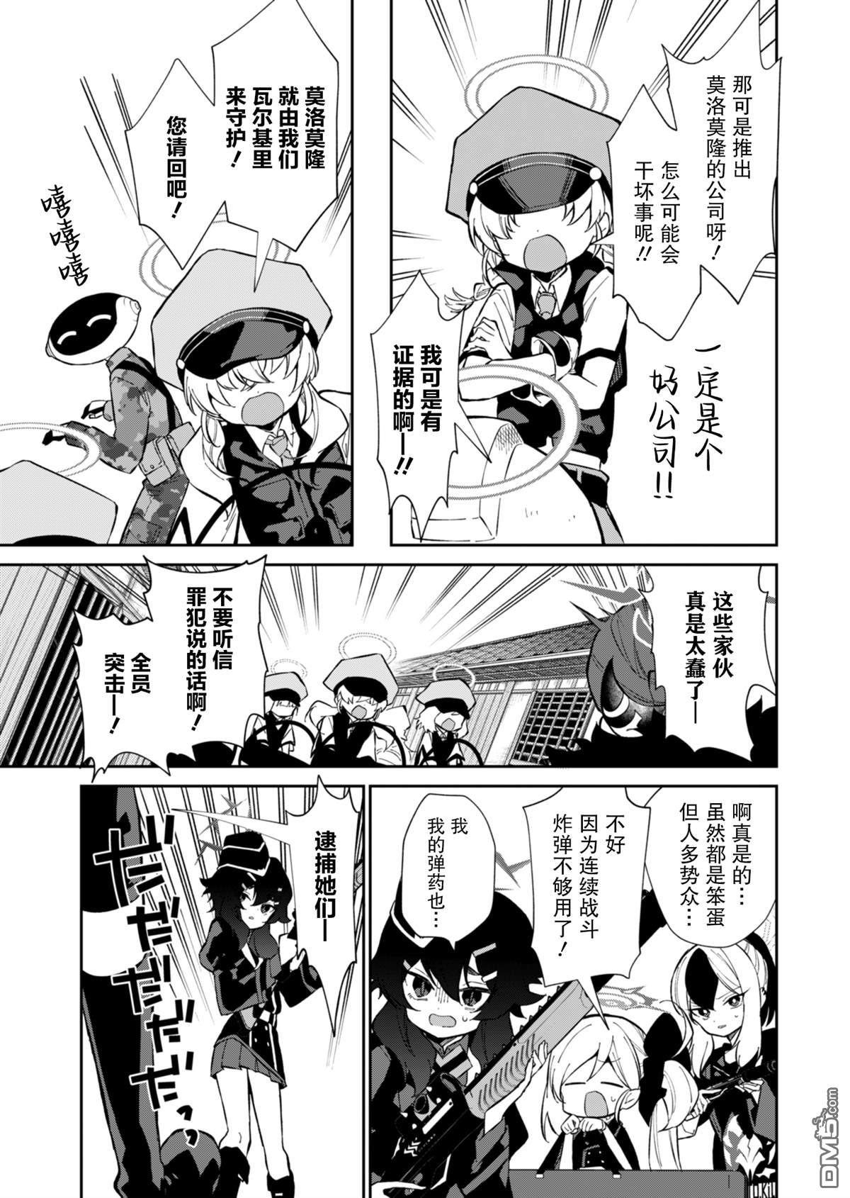 便利屋68业务日志 第15话 第21页