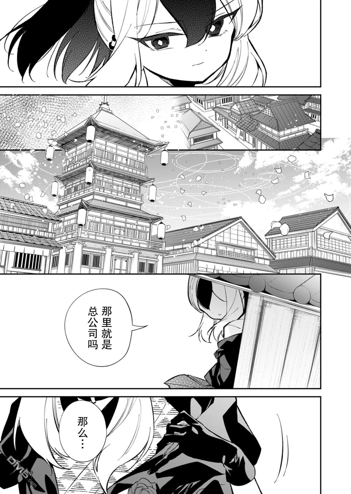 便利屋68业务日志 第15话 第27页