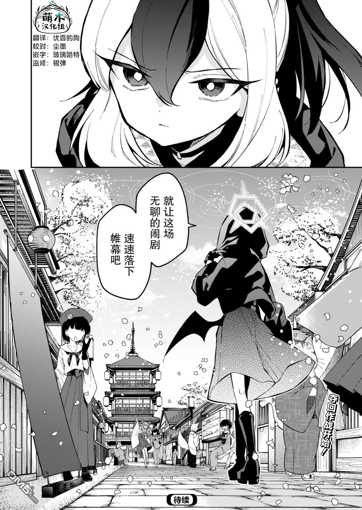 便利屋68业务日志 第15话 第28页