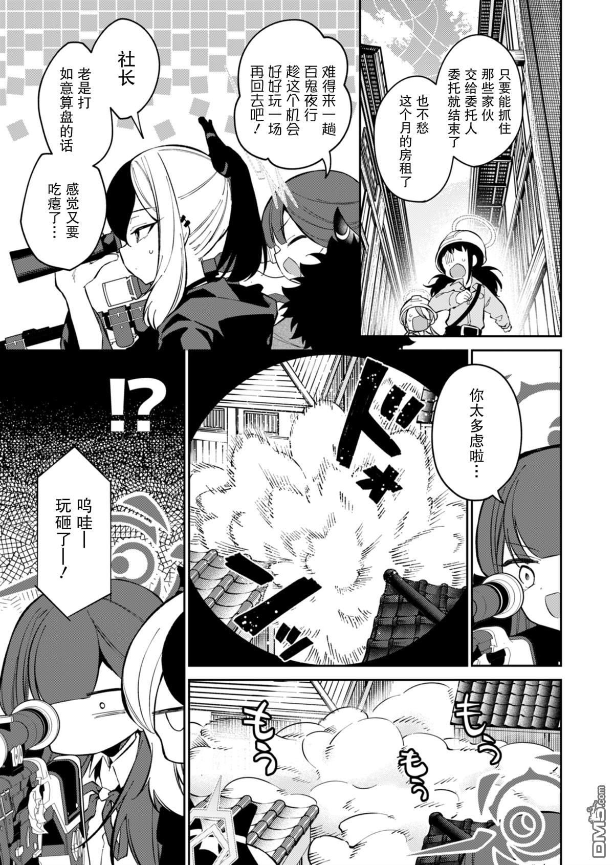 便利屋68业务日志 第15话 第5页