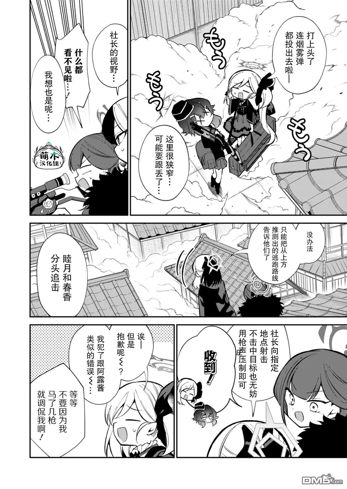 便利屋68业务日志 第15话 第6页