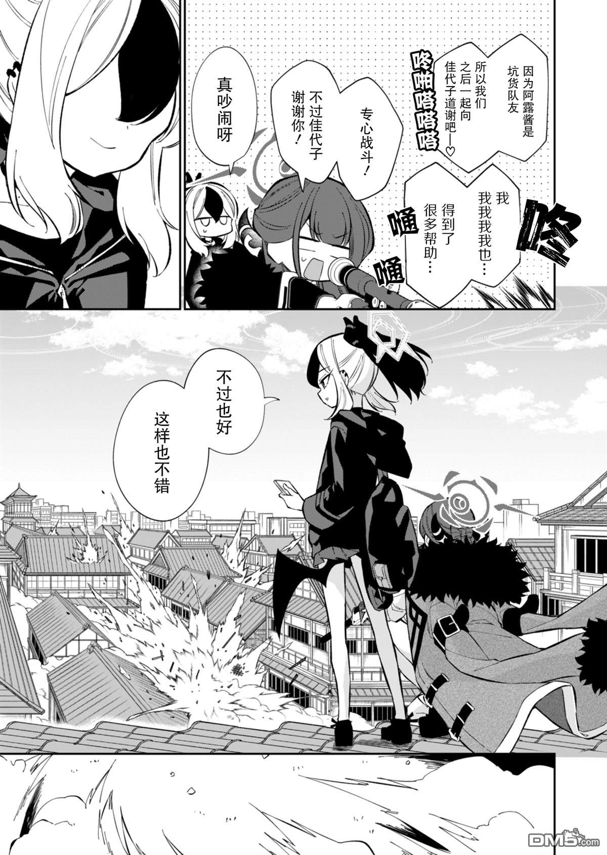 便利屋68业务日志 第15话 第7页