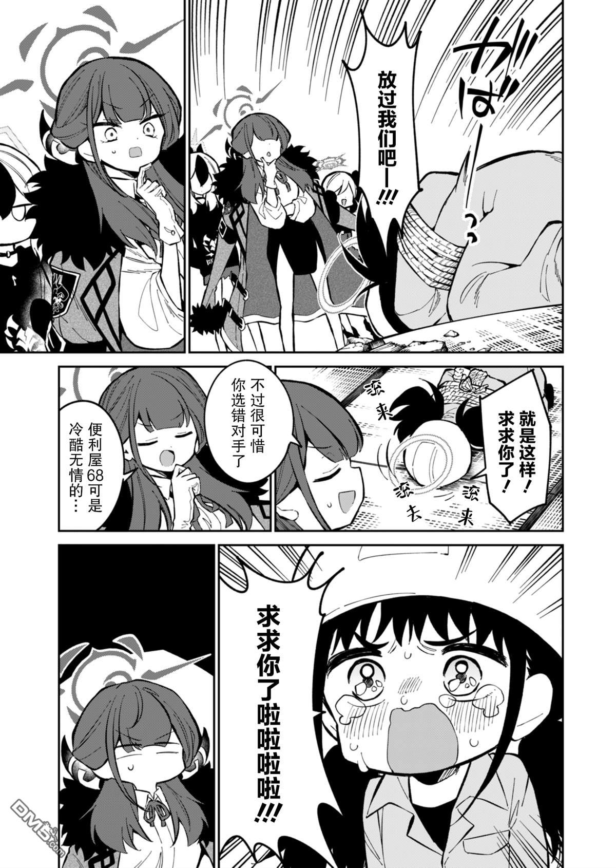 便利屋68业务日志 第15话 第9页