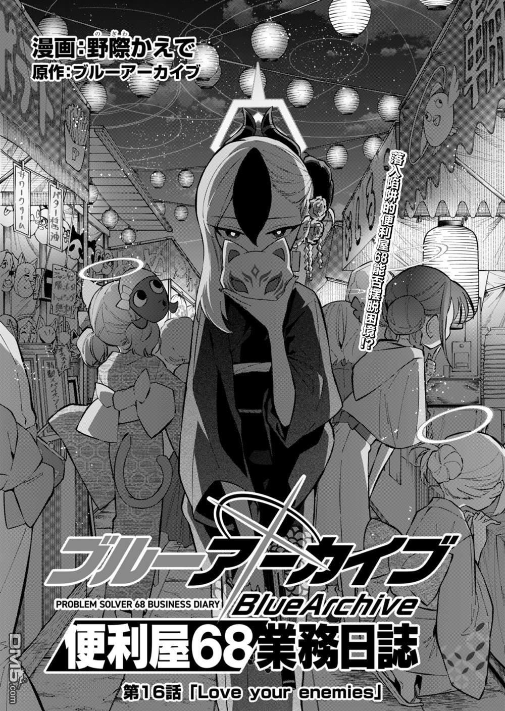 便利屋68业务日志 第16话 第1页