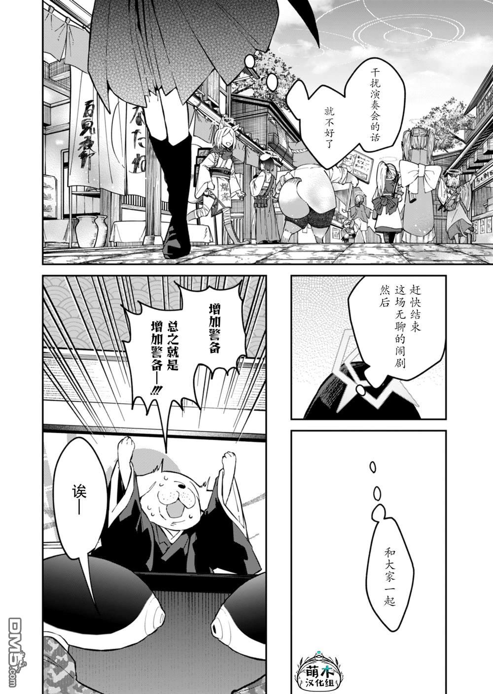 便利屋68业务日志 第16话 第10页