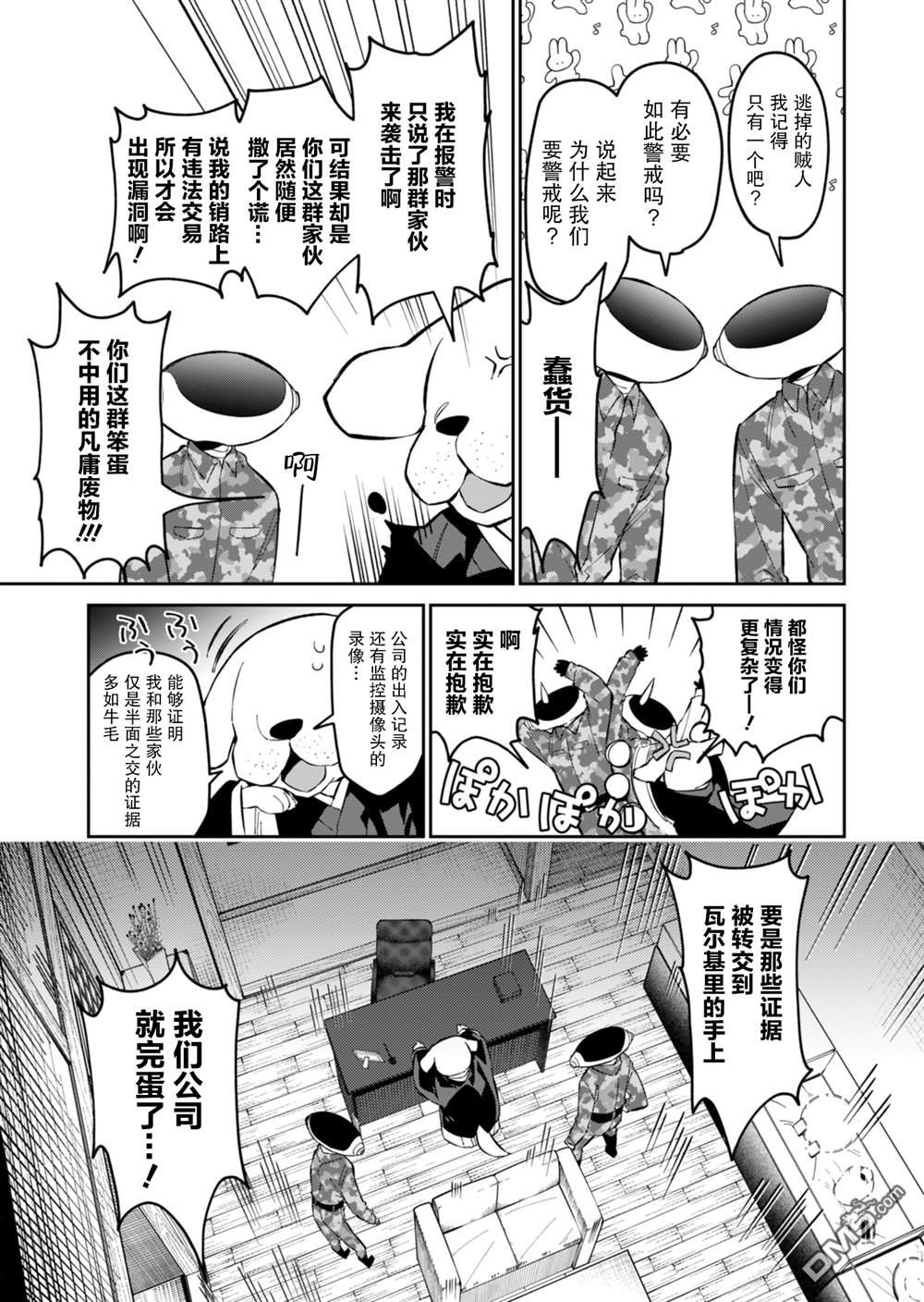 便利屋68业务日志 第16话 第11页