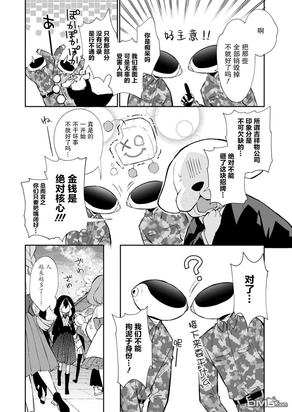 便利屋68业务日志 第16话 第12页