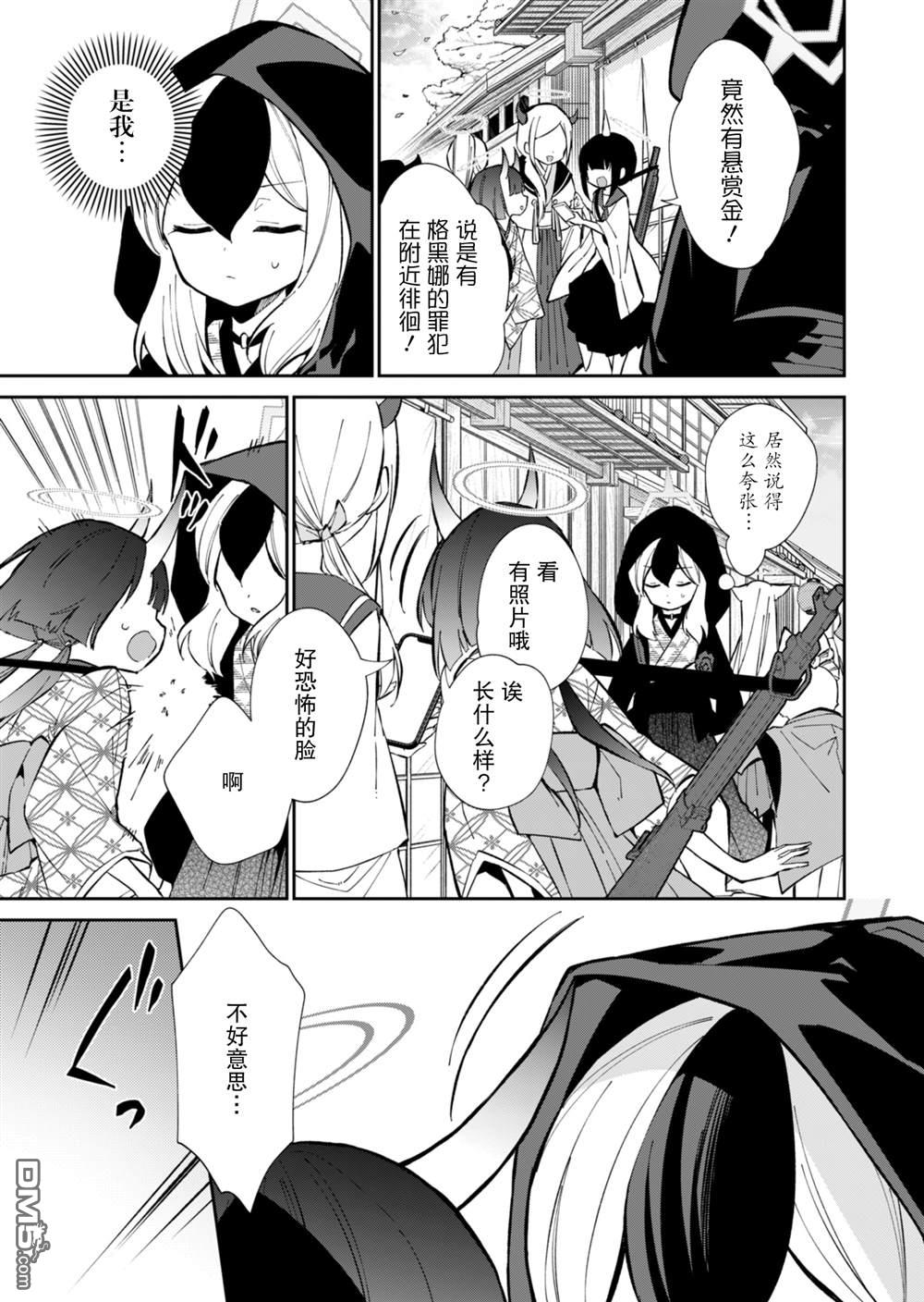 便利屋68业务日志 第16话 第13页