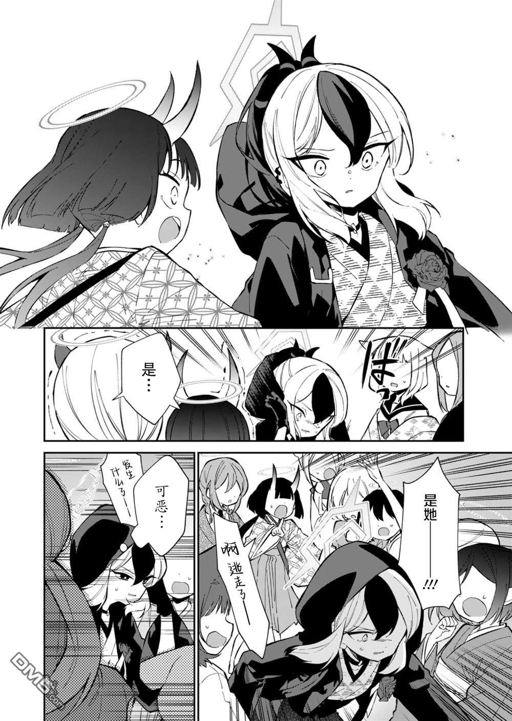 便利屋68业务日志 第16话 第14页