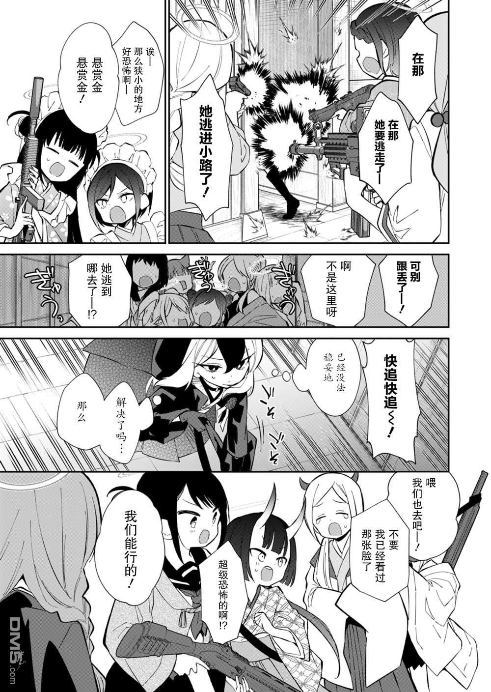 便利屋68业务日志 第16话 第15页