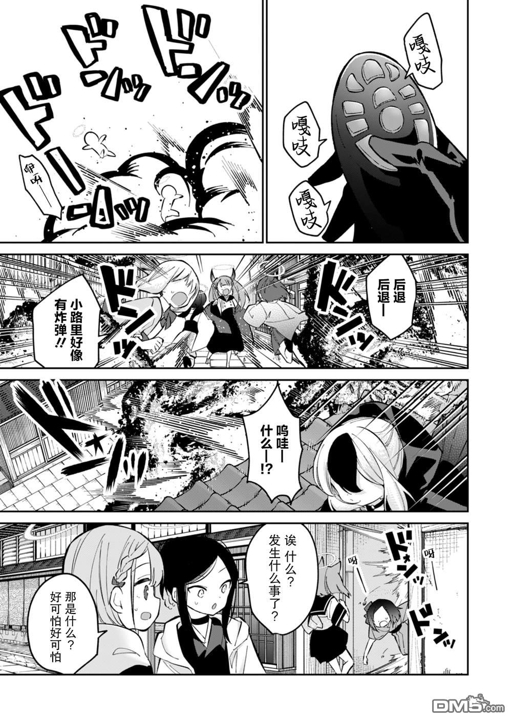 便利屋68业务日志 第16话 第19页