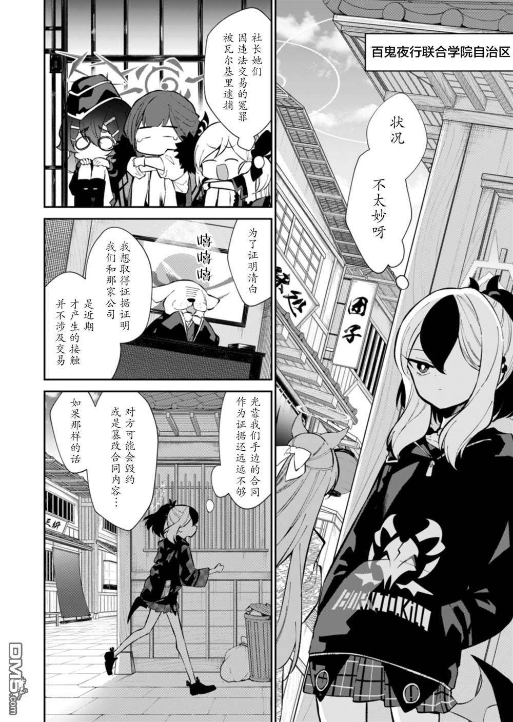便利屋68业务日志 第16话 第2页