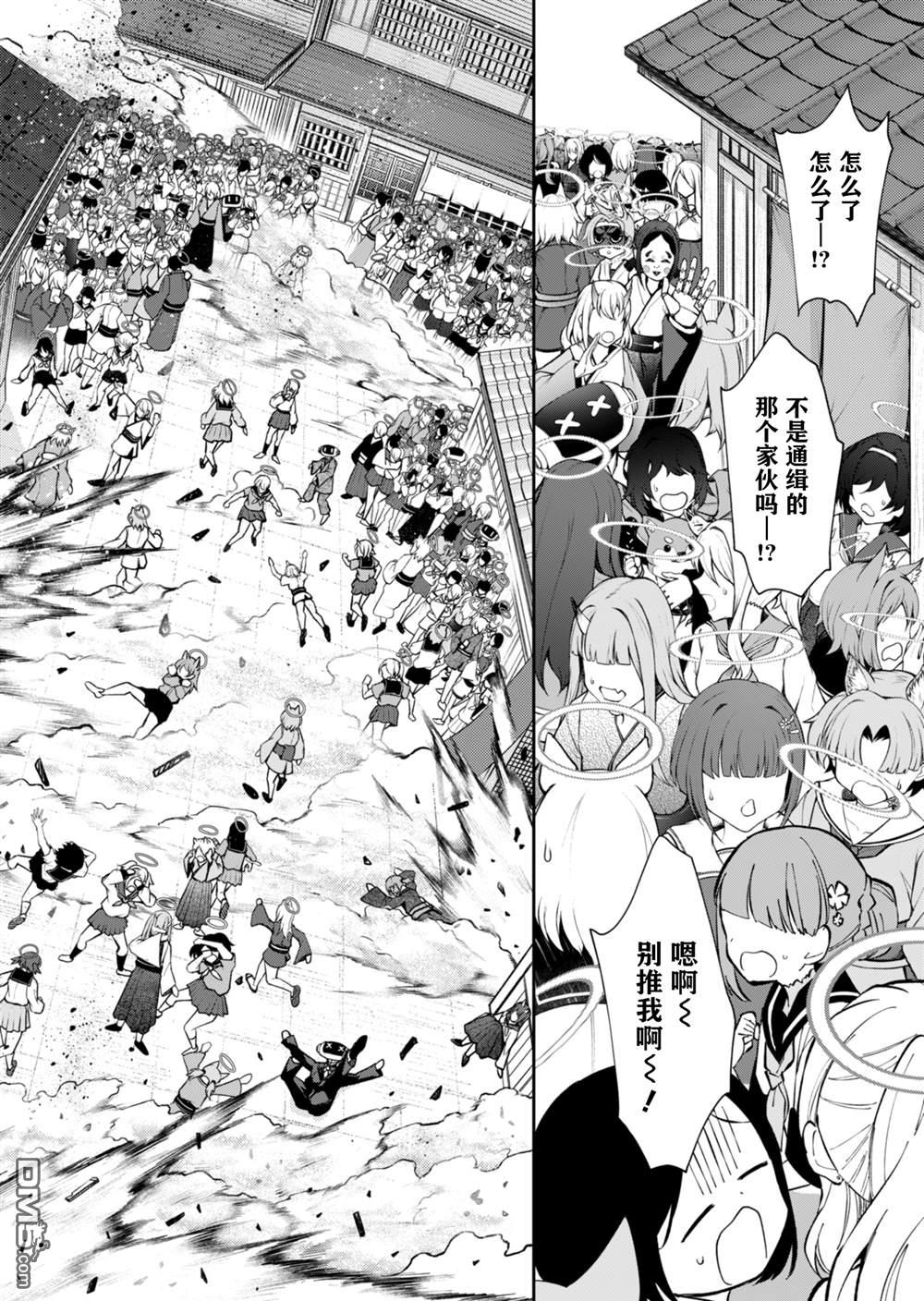 便利屋68业务日志 第16话 第20页