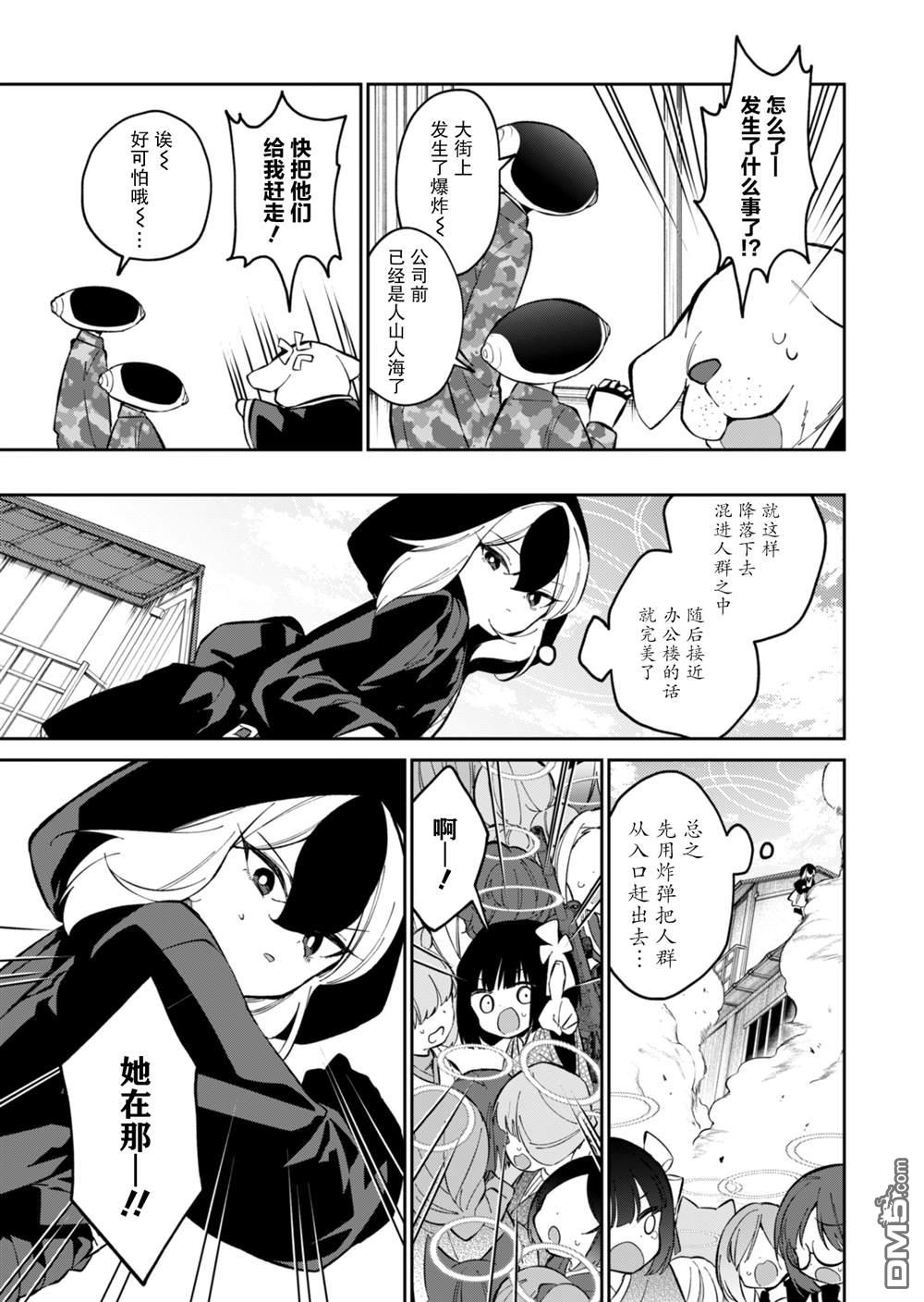 便利屋68业务日志 第16话 第23页