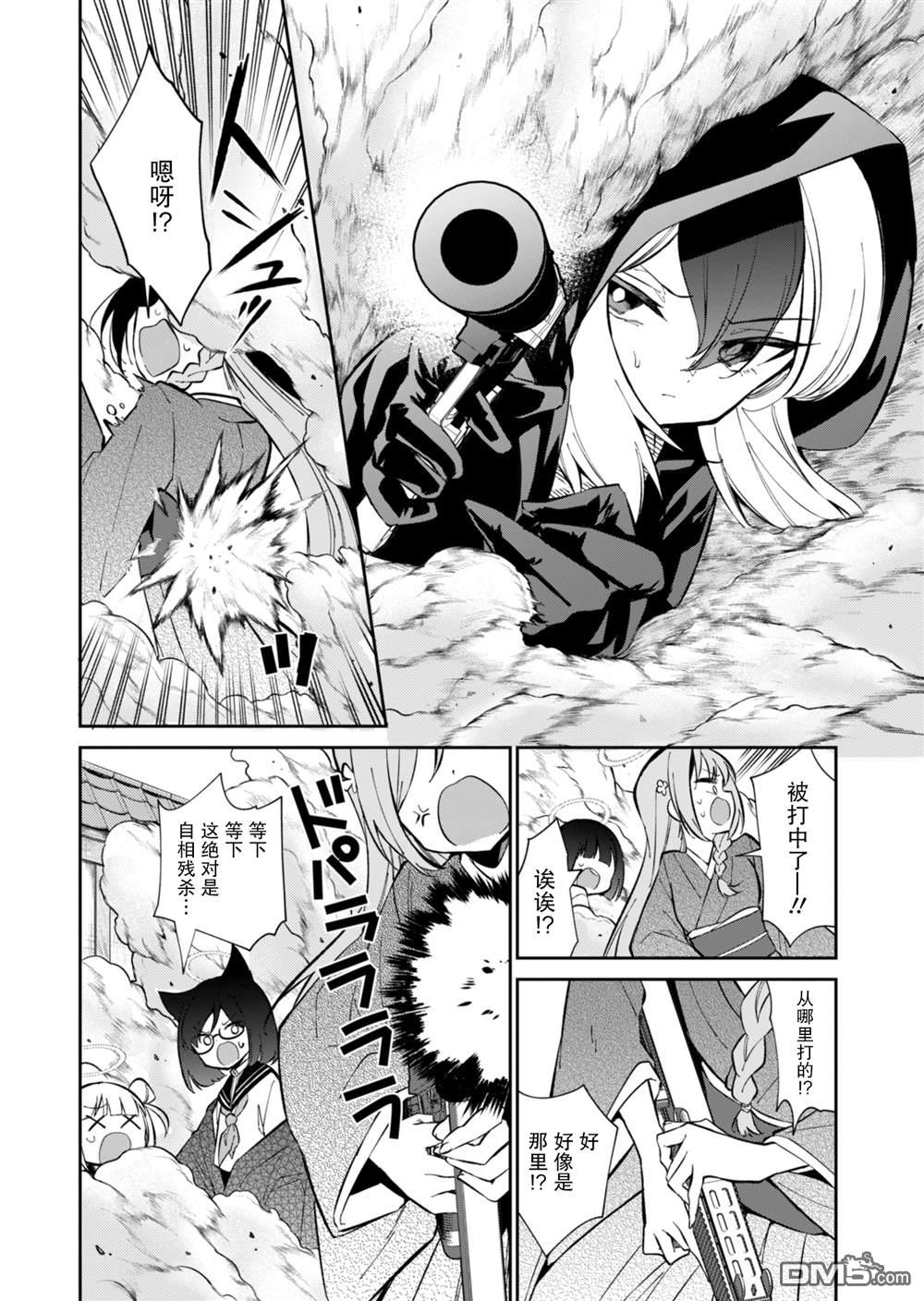 便利屋68业务日志 第16话 第26页