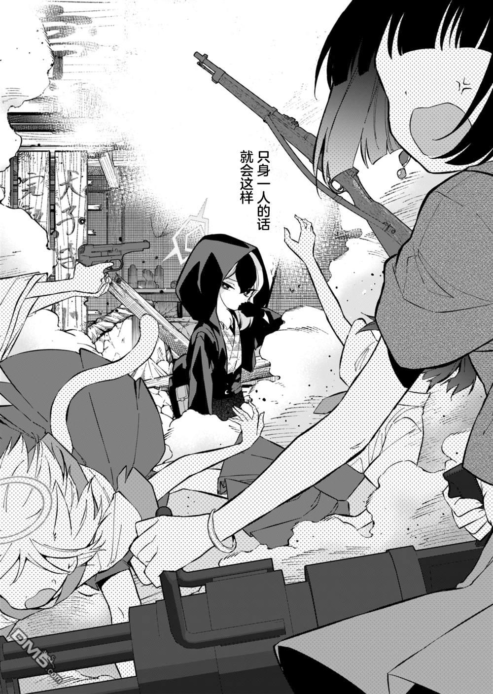 便利屋68业务日志 第16话 第28页