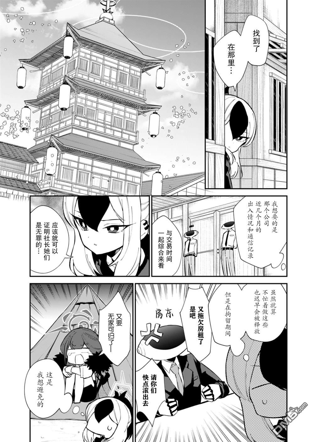 便利屋68业务日志 第16话 第3页