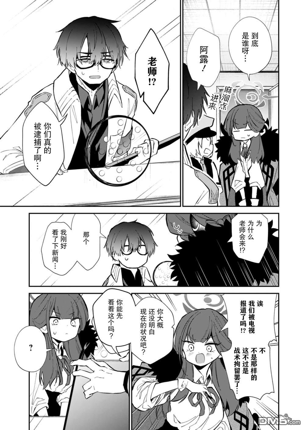便利屋68业务日志 第16话 第33页