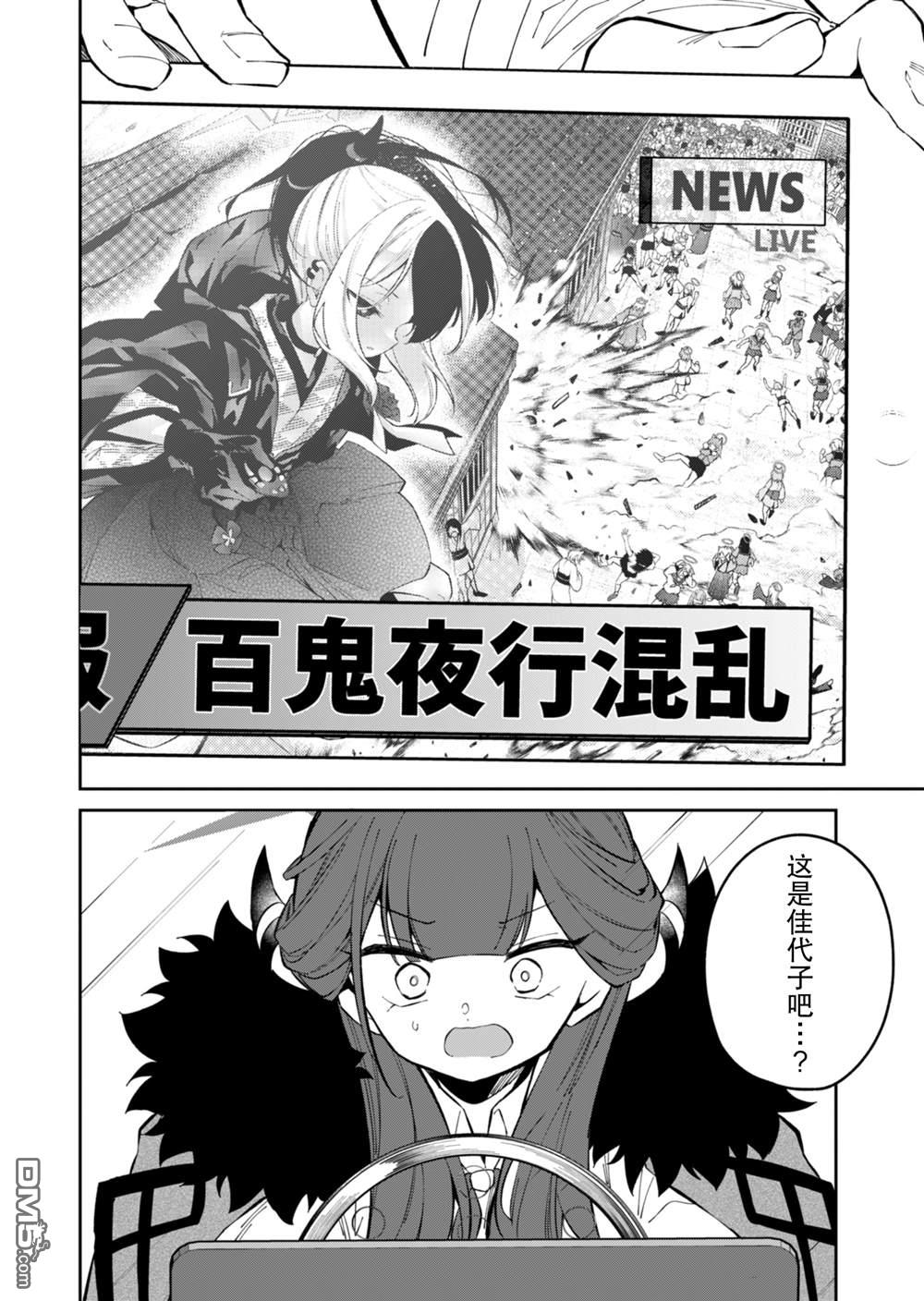 便利屋68业务日志 第16话 第34页