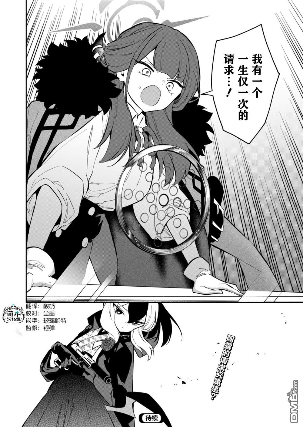 便利屋68业务日志 第16话 第36页