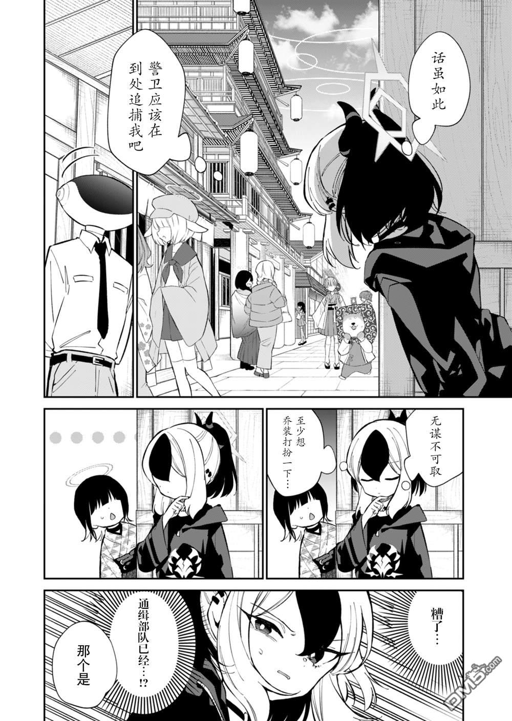 便利屋68业务日志 第16话 第4页