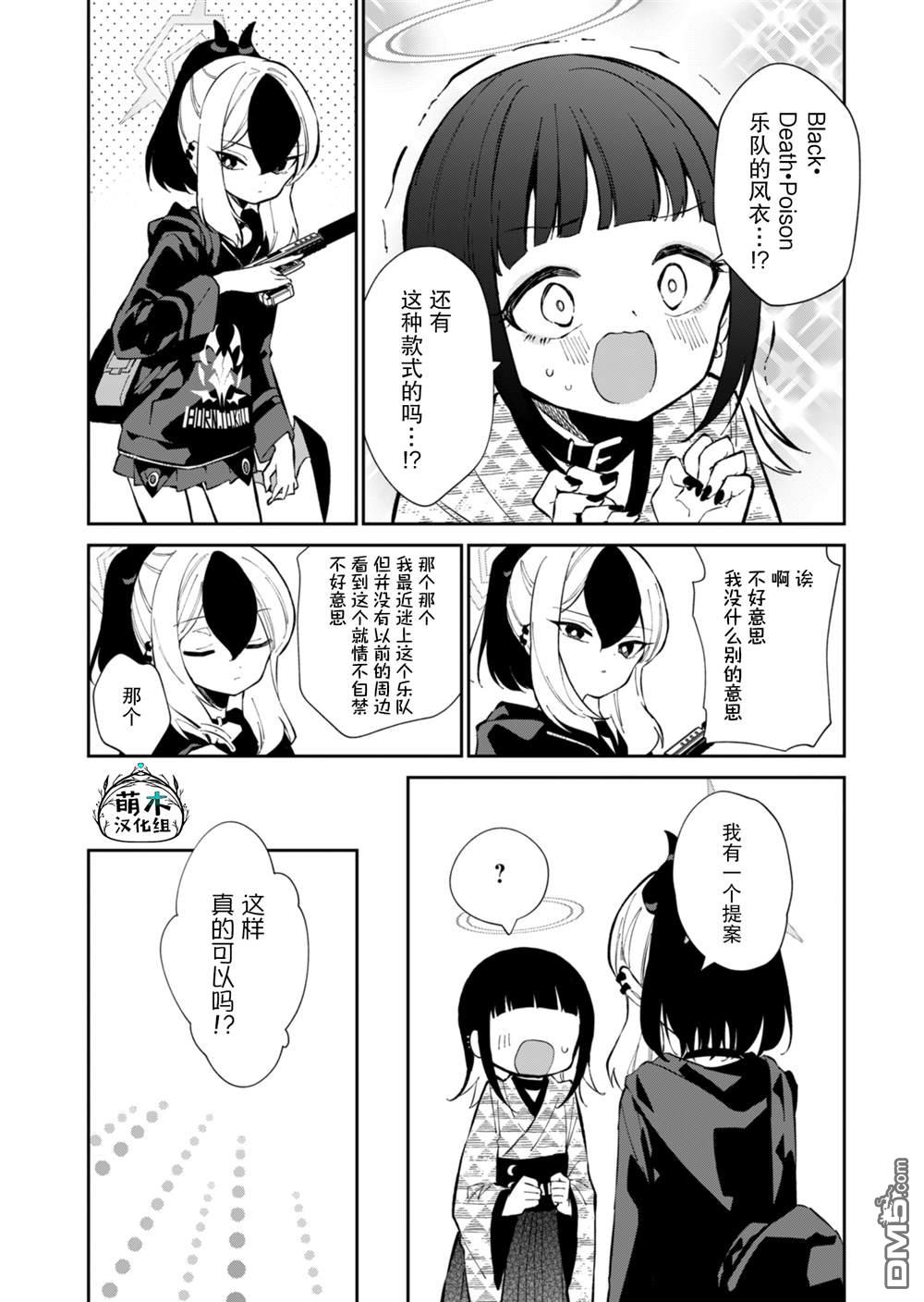 便利屋68业务日志 第16话 第5页