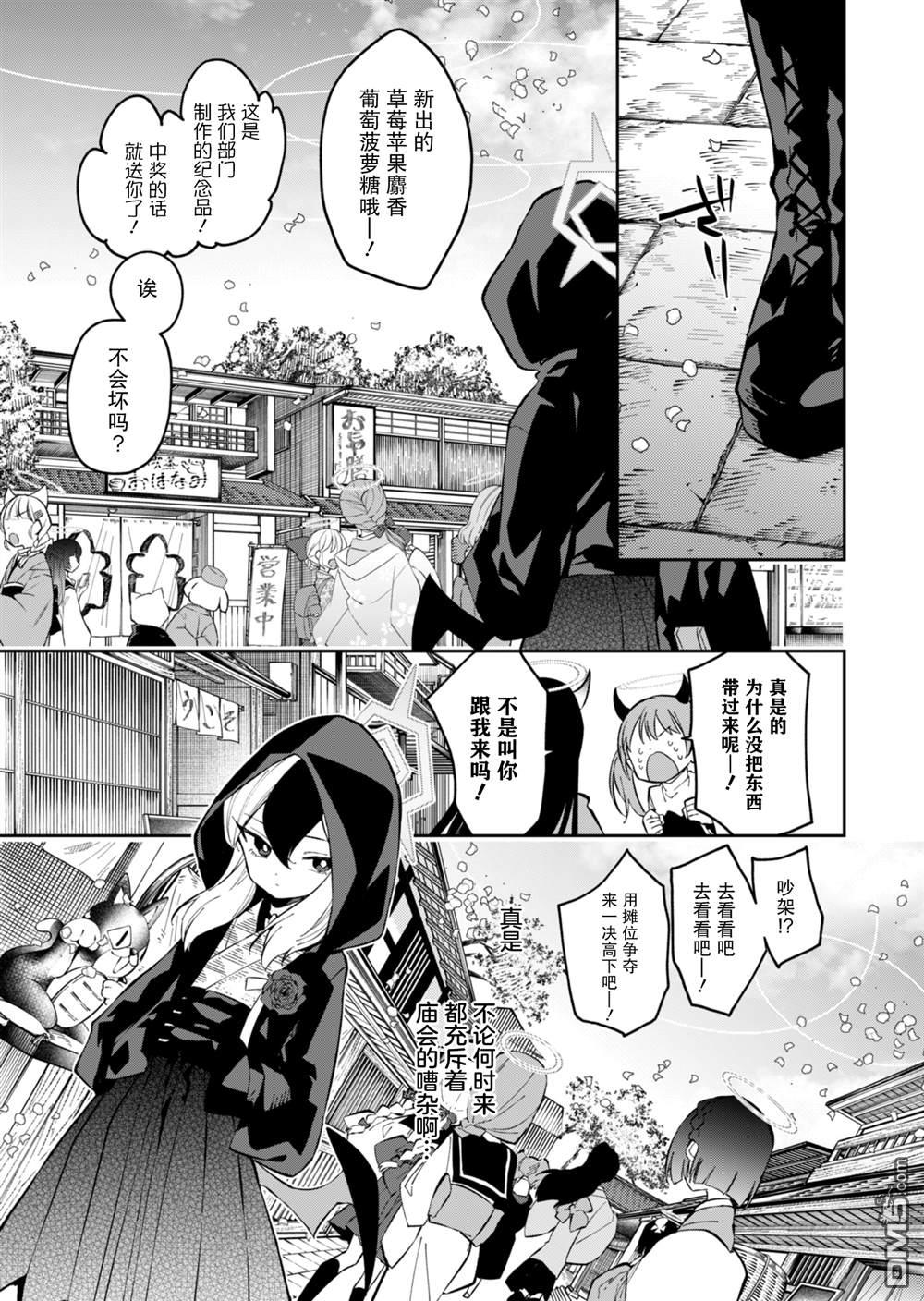 便利屋68业务日志 第16话 第7页