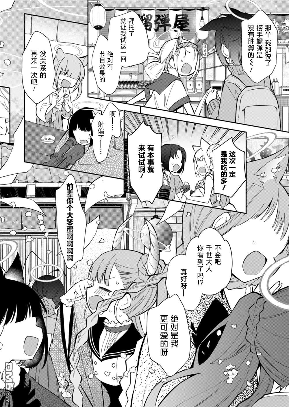 便利屋68业务日志 第16话 第8页