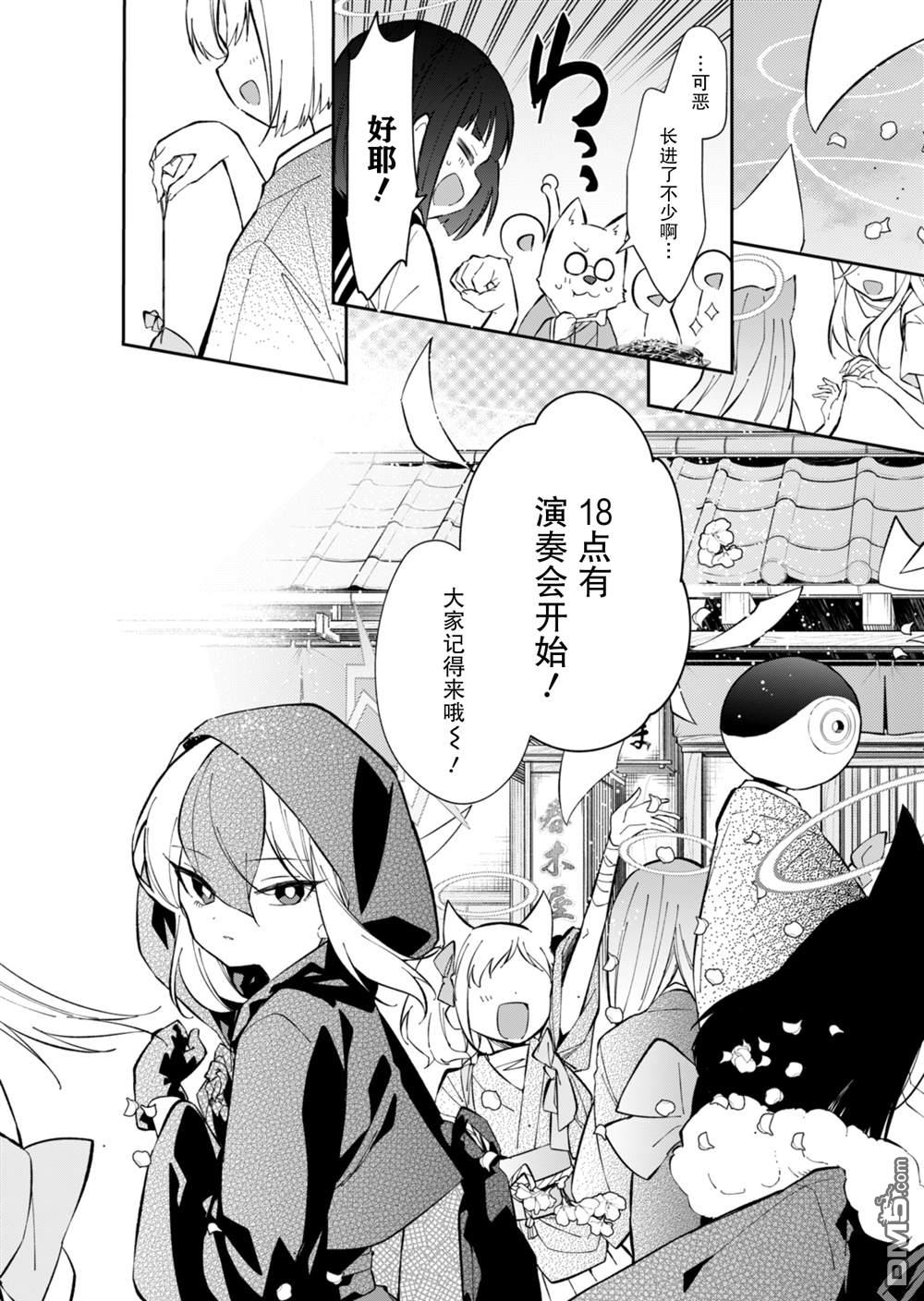 便利屋68业务日志 第16话 第9页