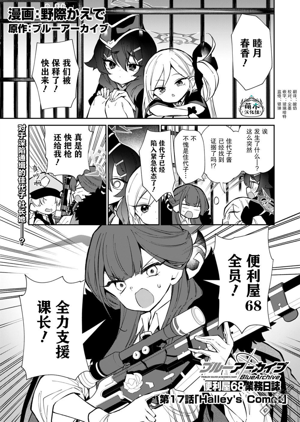 便利屋68业务日志 第17话 第1页