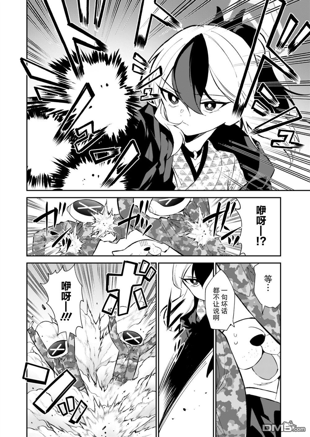 便利屋68业务日志 第17话 第10页