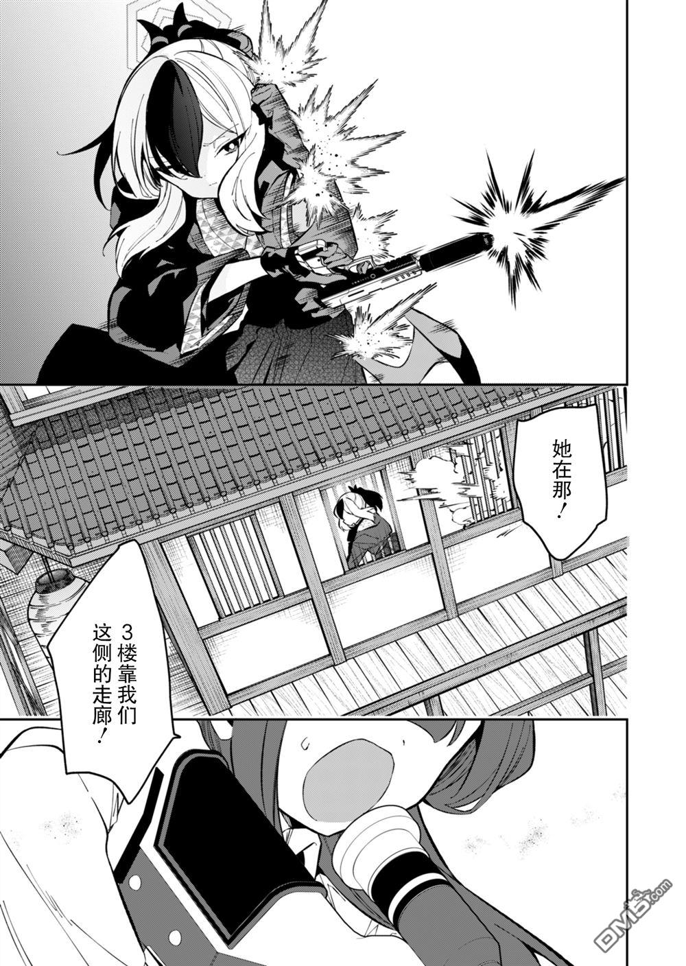 便利屋68业务日志 第17话 第13页