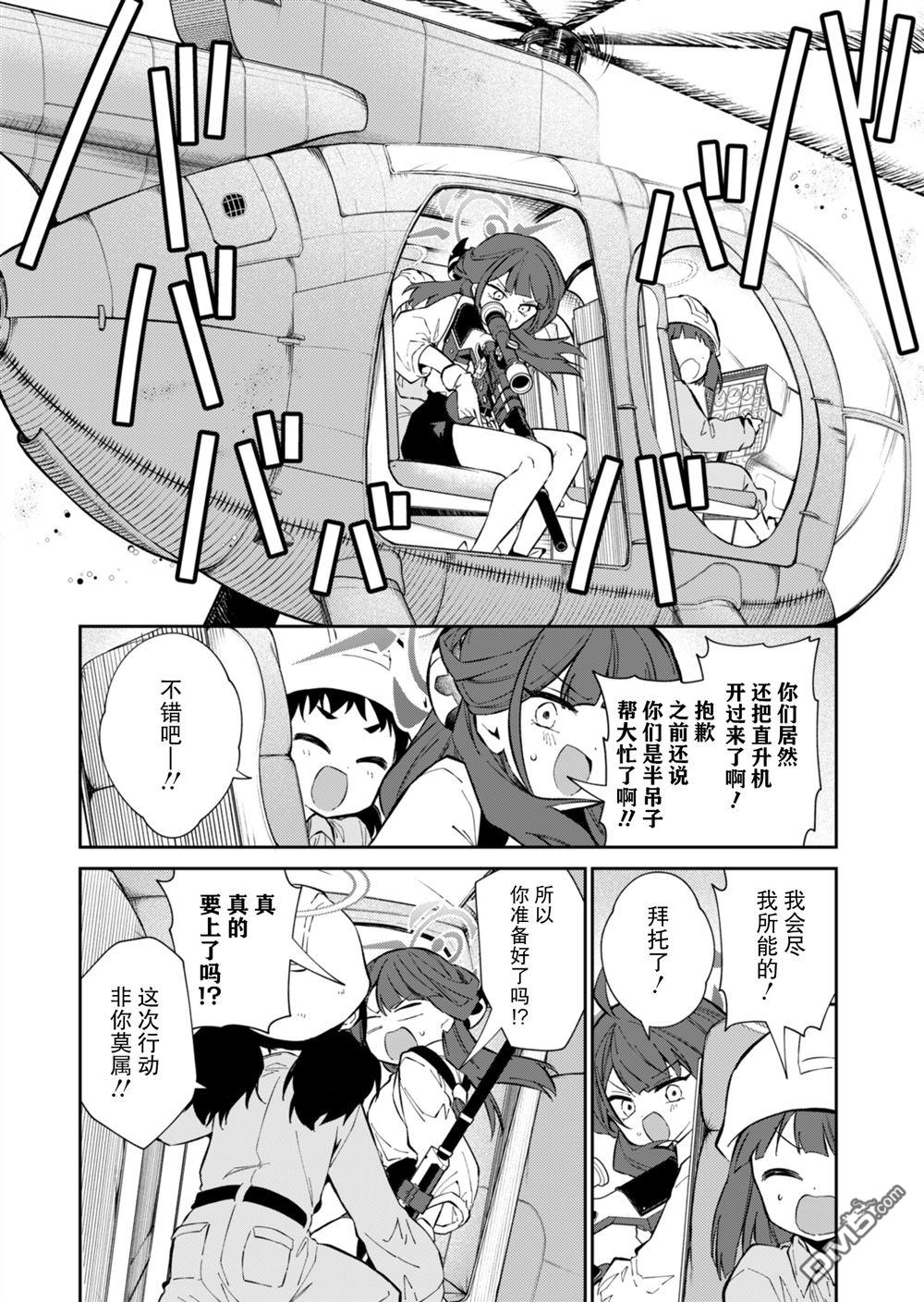 便利屋68业务日志 第17话 第14页