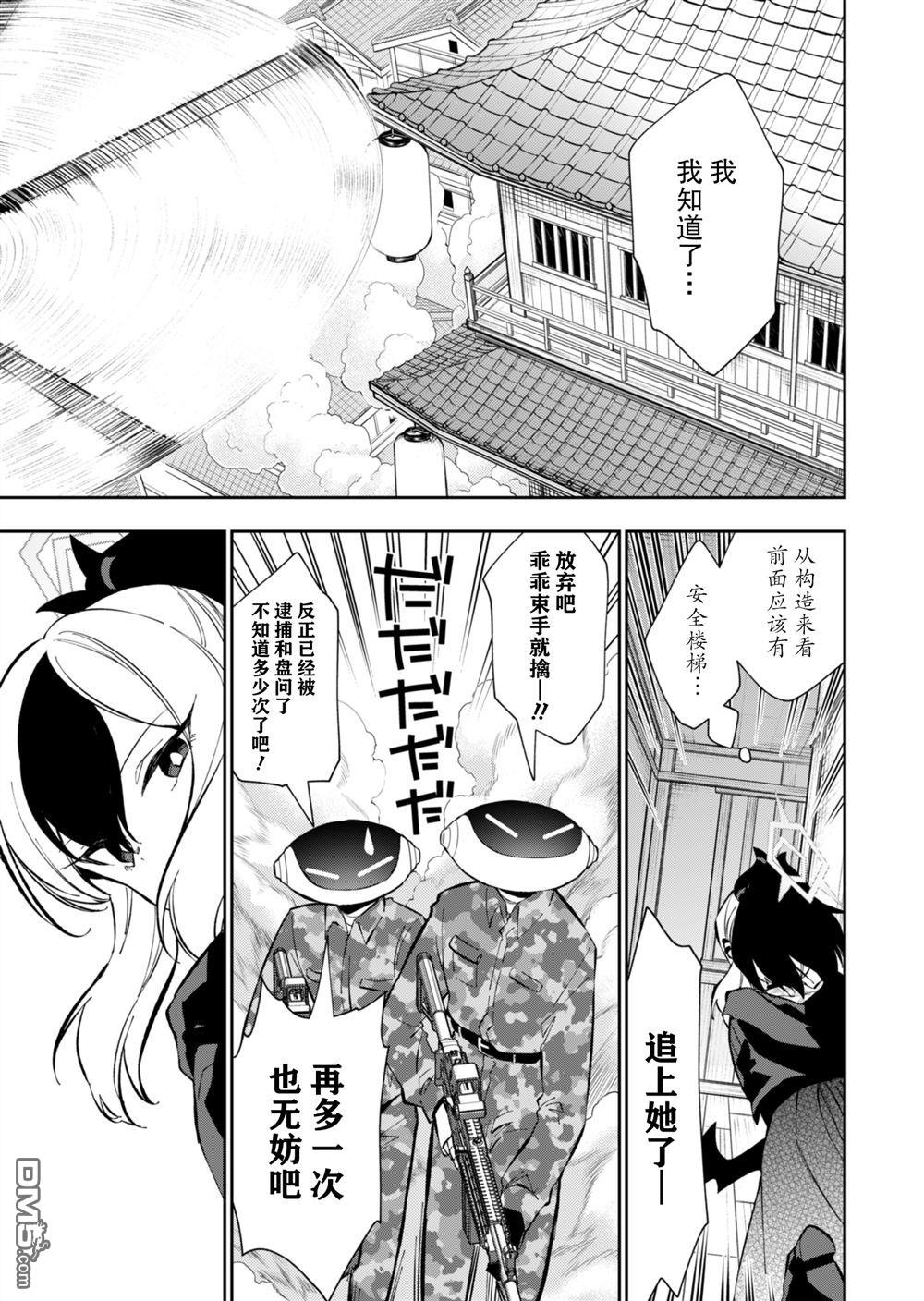 便利屋68业务日志 第17话 第15页