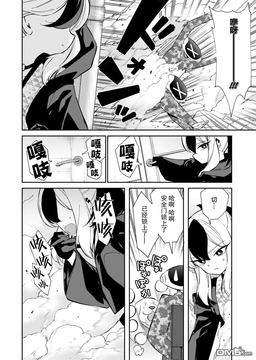 便利屋68业务日志 第17话 第16页
