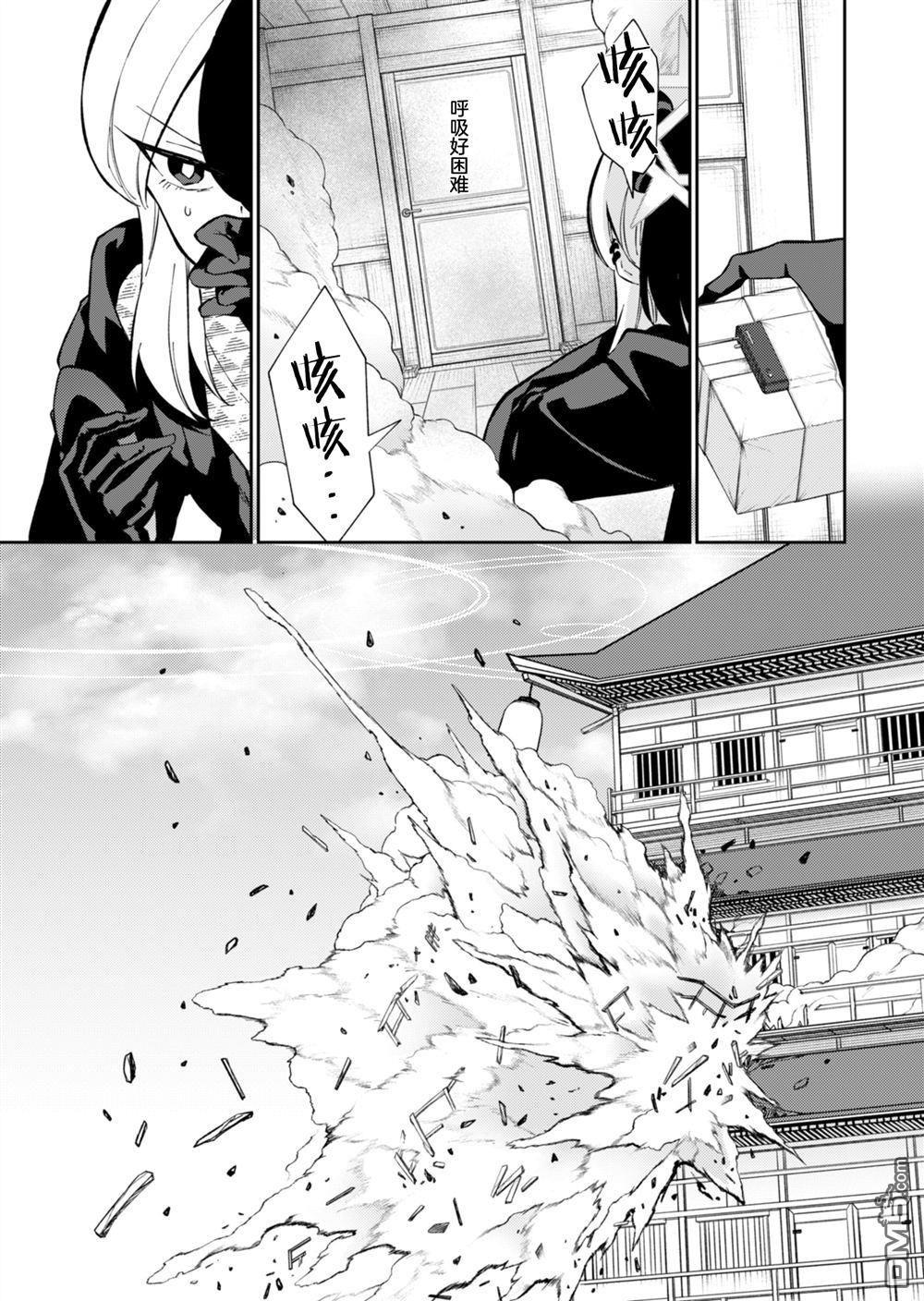 便利屋68业务日志 第17话 第17页